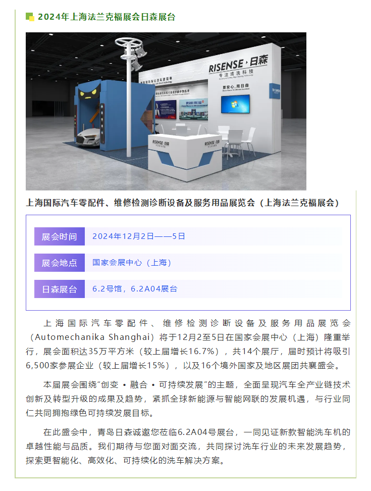 【青島日森邀您共襄盛舉】2024上海法蘭克福展，不見不散！.png