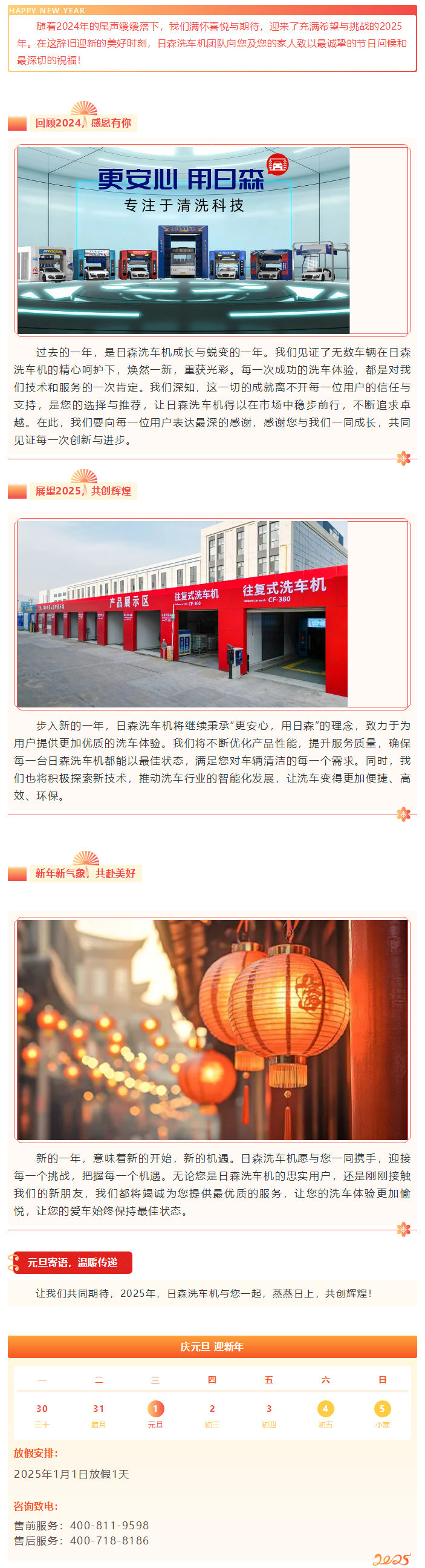 青島日森祝大家元旦快樂，新的一年蒸蒸日上！.png